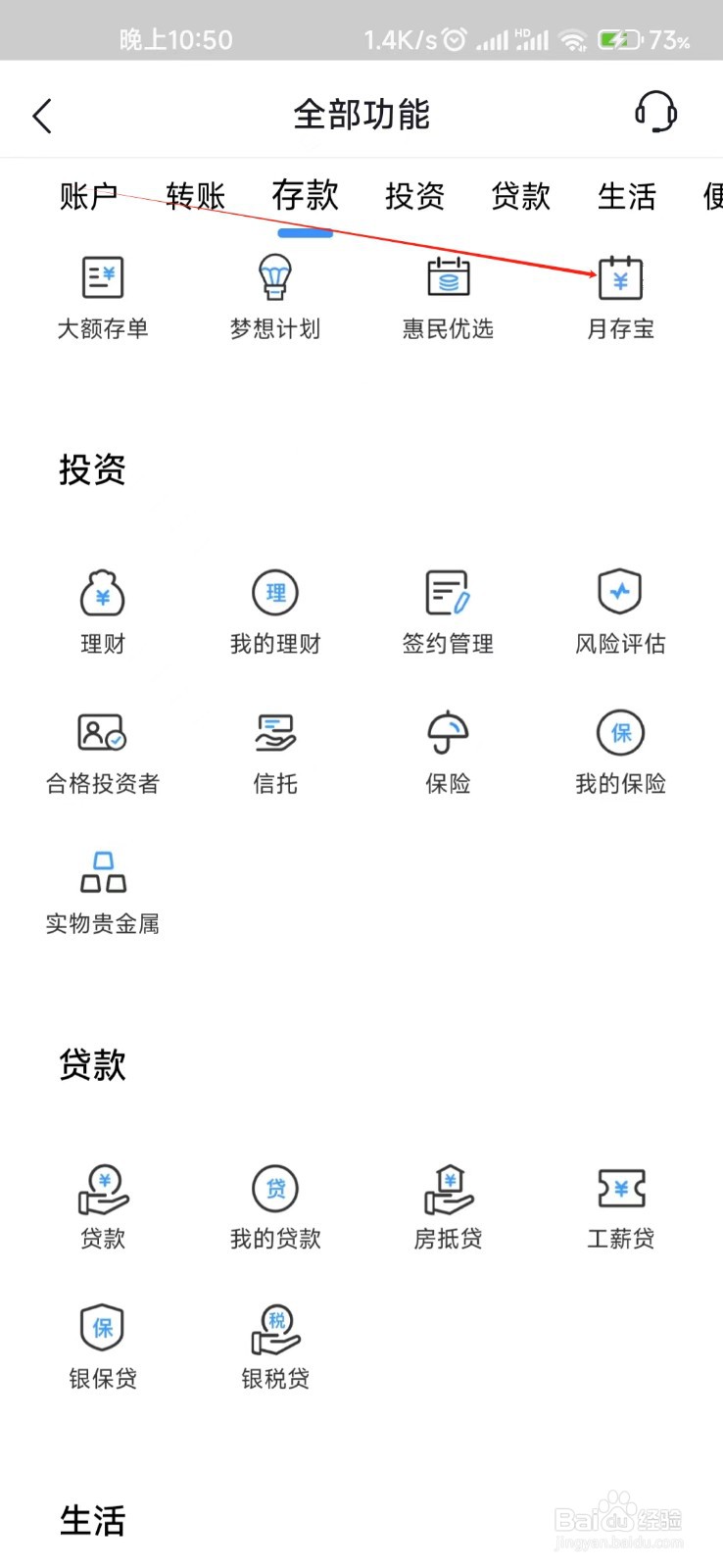 廊坊银行怎样找到月存宝
