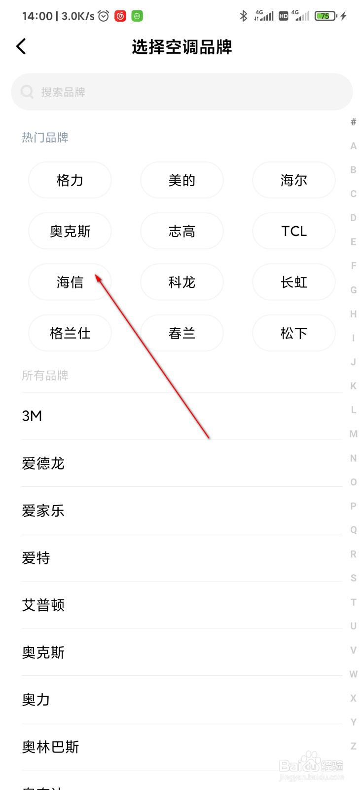 小米手机怎么遥控空调，与空调配对