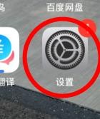 iPhone13中的在