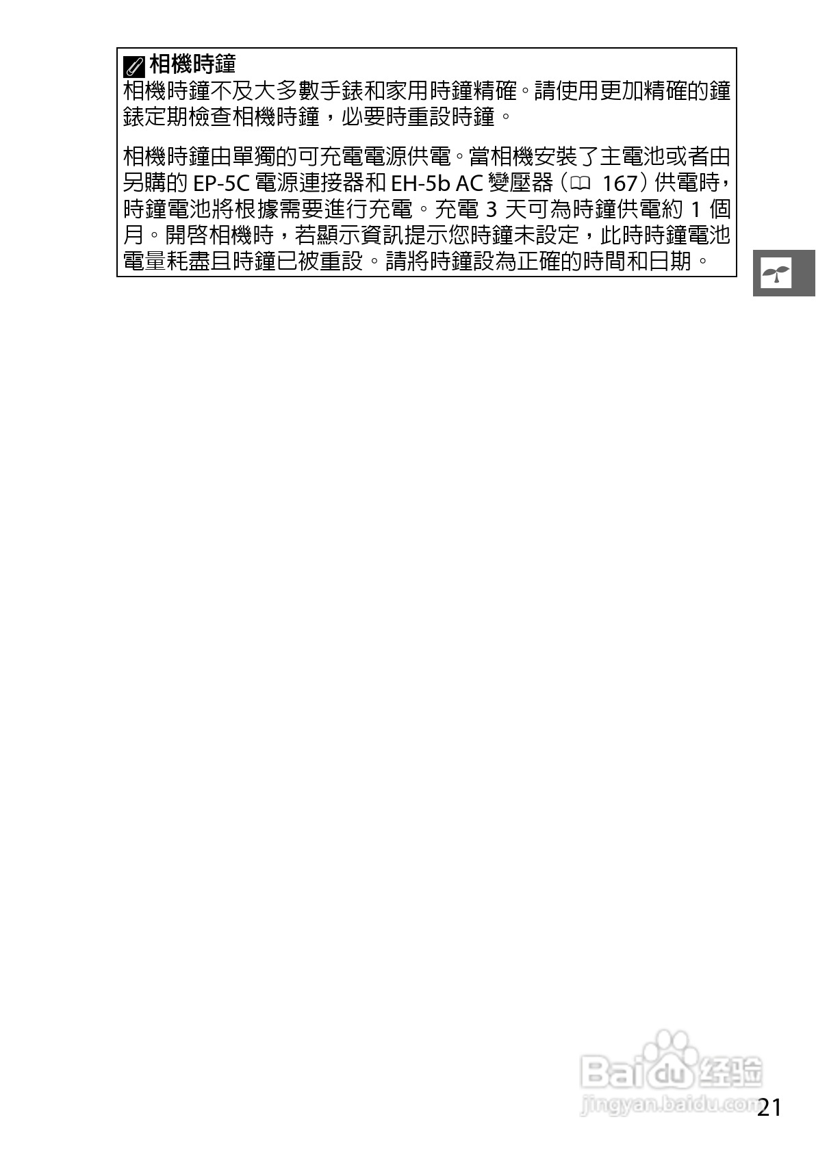 尼康Nikon 1 S1数码相机说明书:[5]