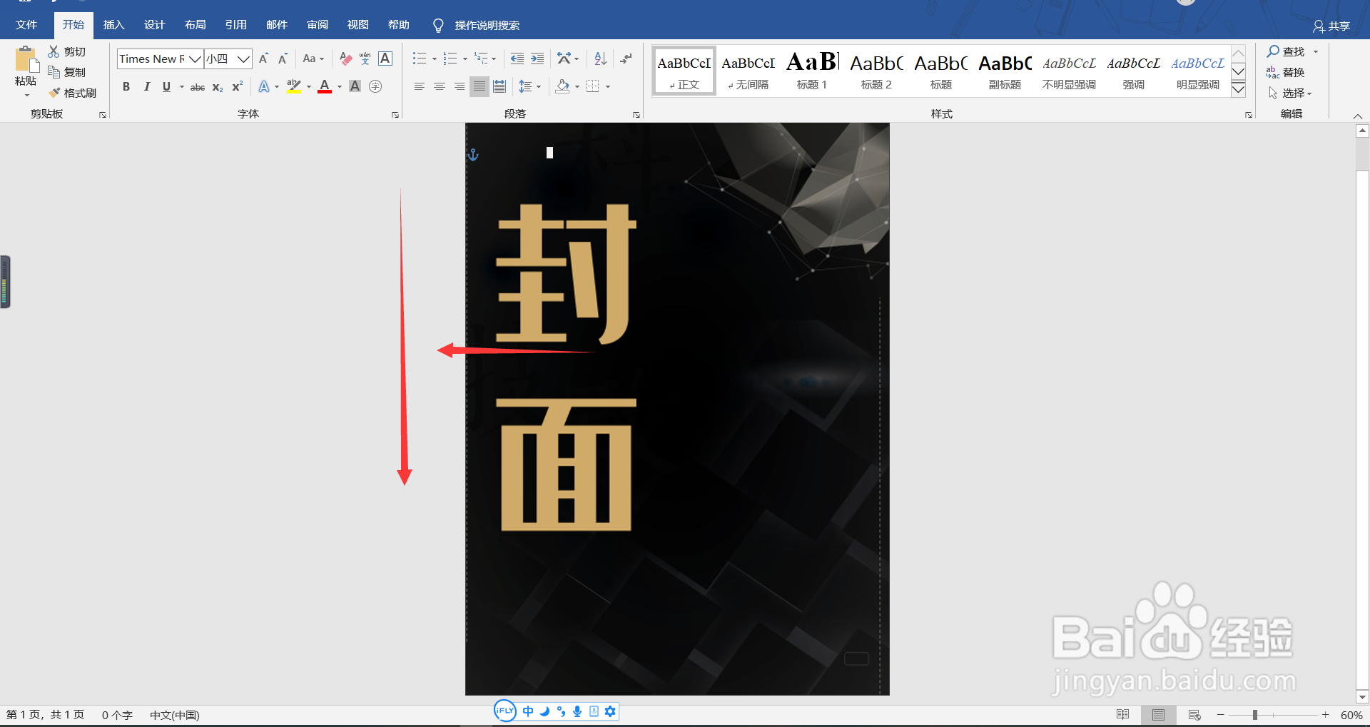 如何制作word封面？
