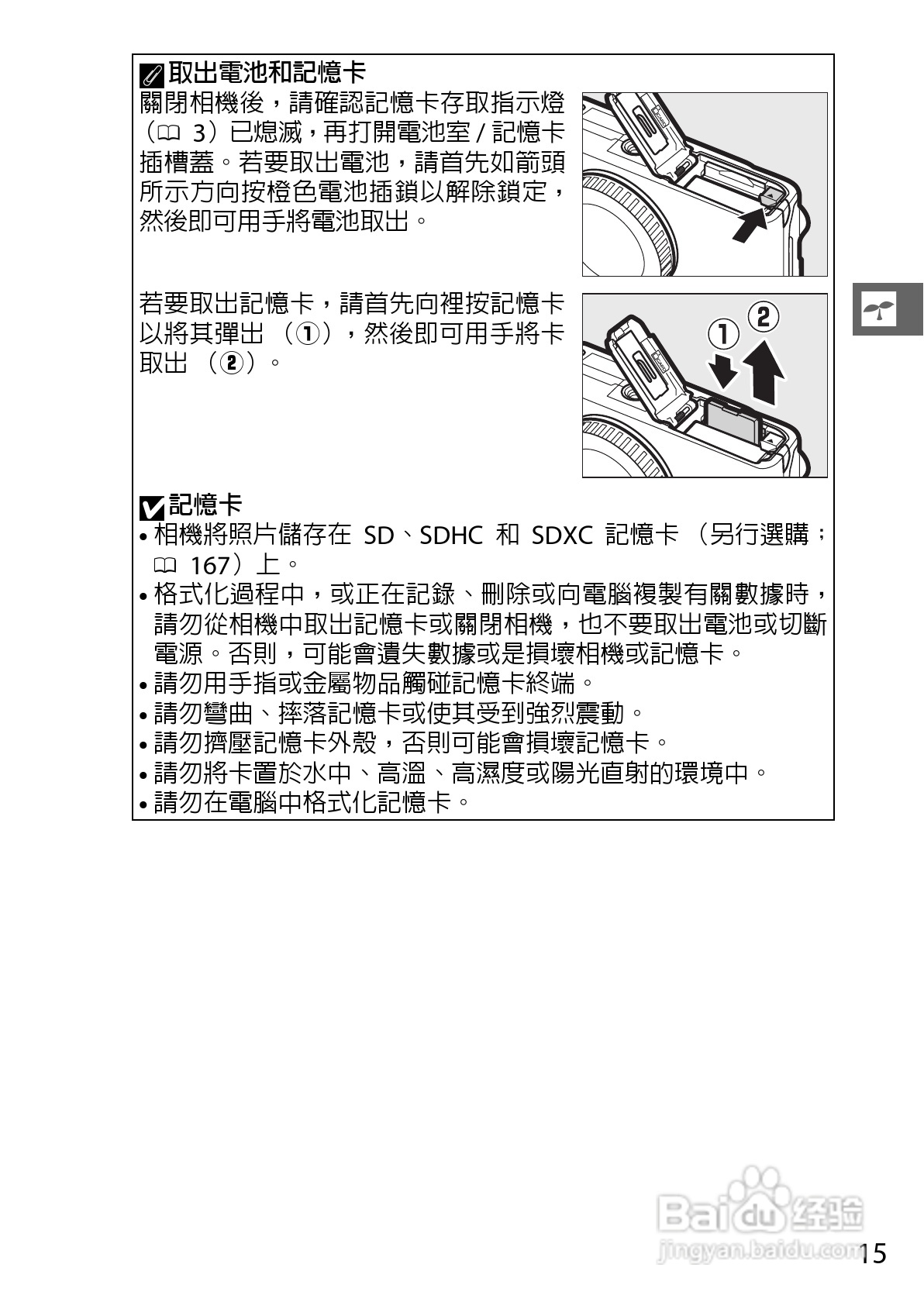 尼康Nikon 1 J3数码相机说明书:[4]