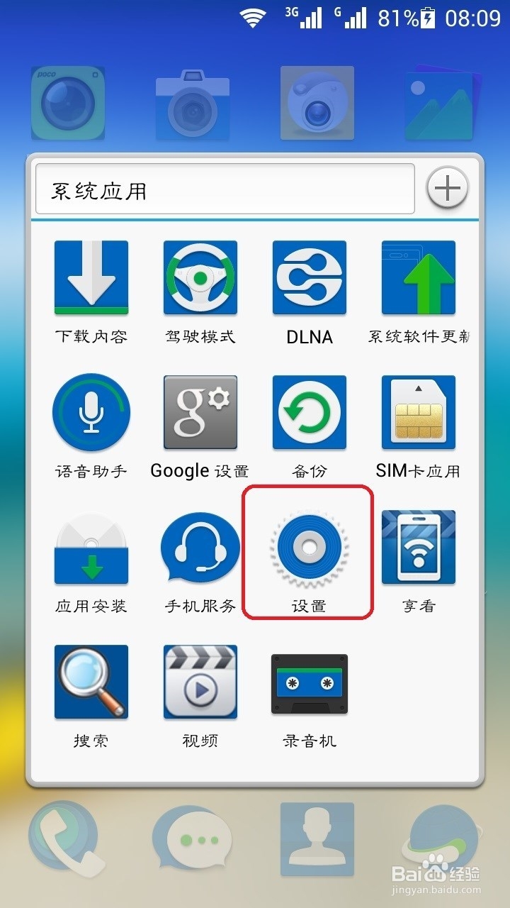 华为荣耀3C怎么释放内部的存储空间
