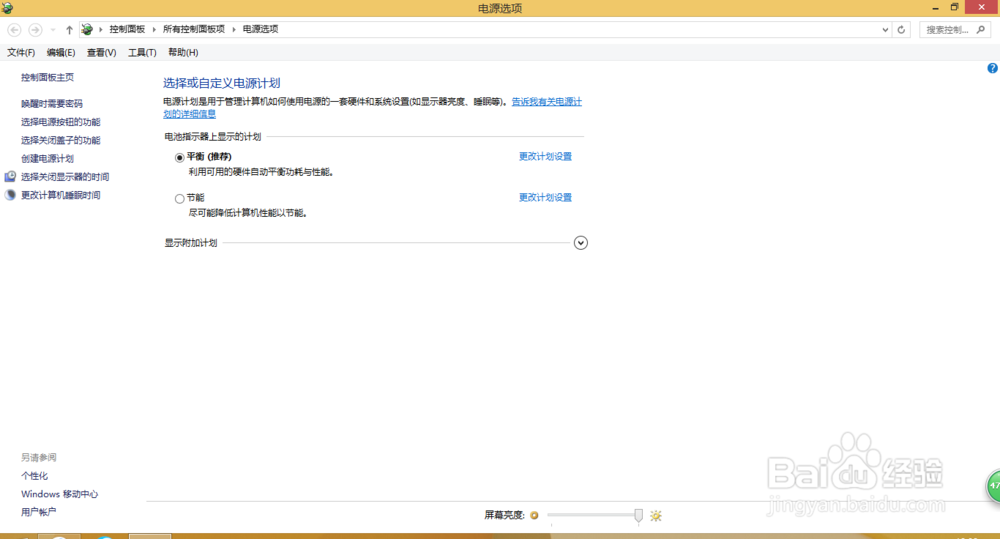 win8使用指南：[4]如何关机