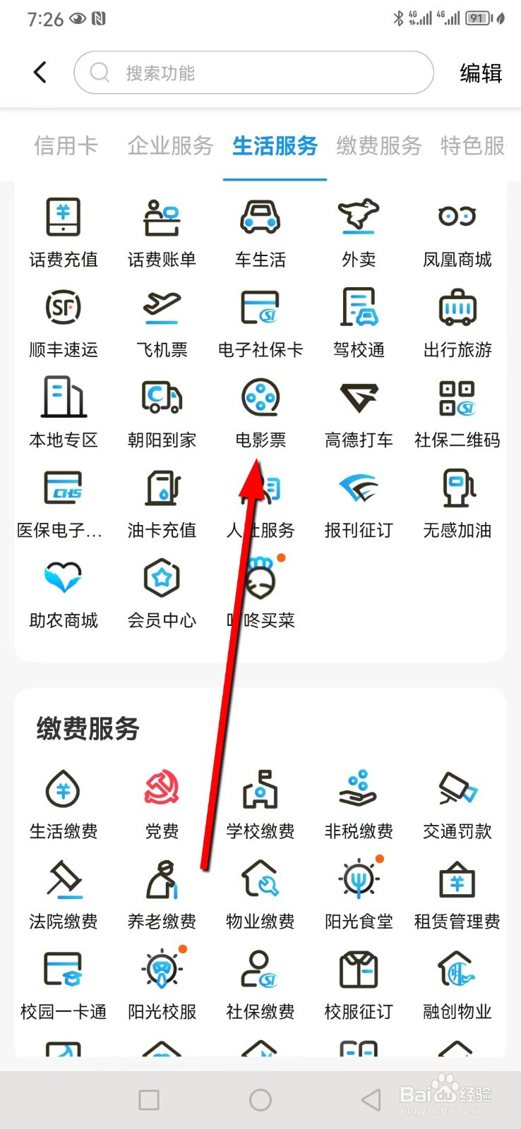 江苏银行在哪查看电影票