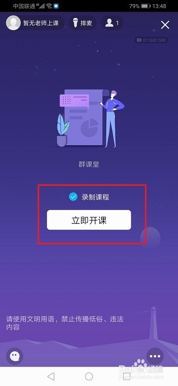 qq群课堂怎么录制课程