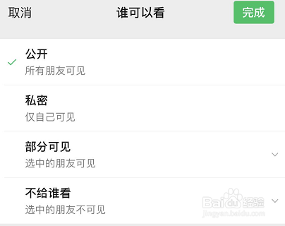 微信朋友圈如何只发文字不发图片？