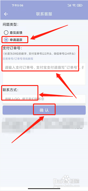 多多bt磁力搜索app怎么提交申请退款?