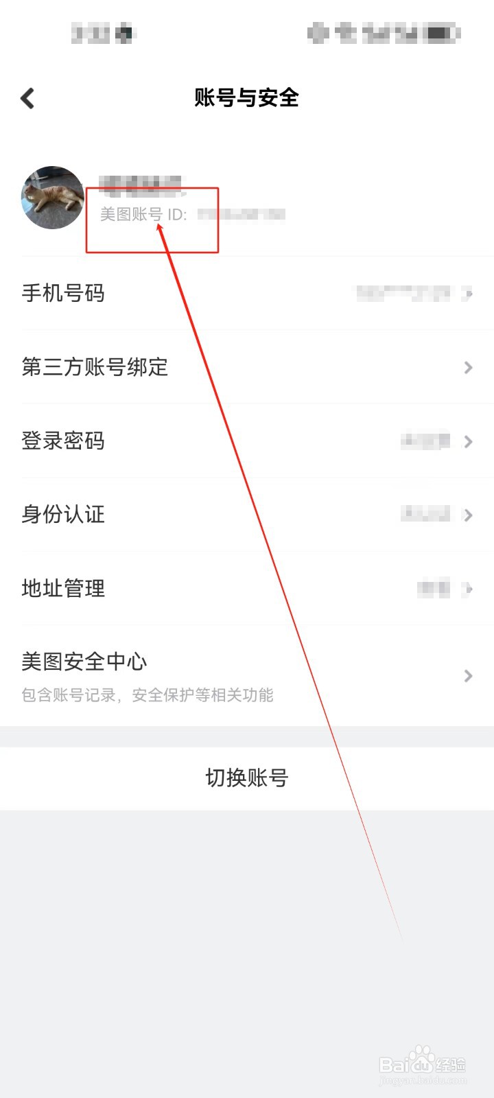 美拍怎么查看复制（美图账号ID）？