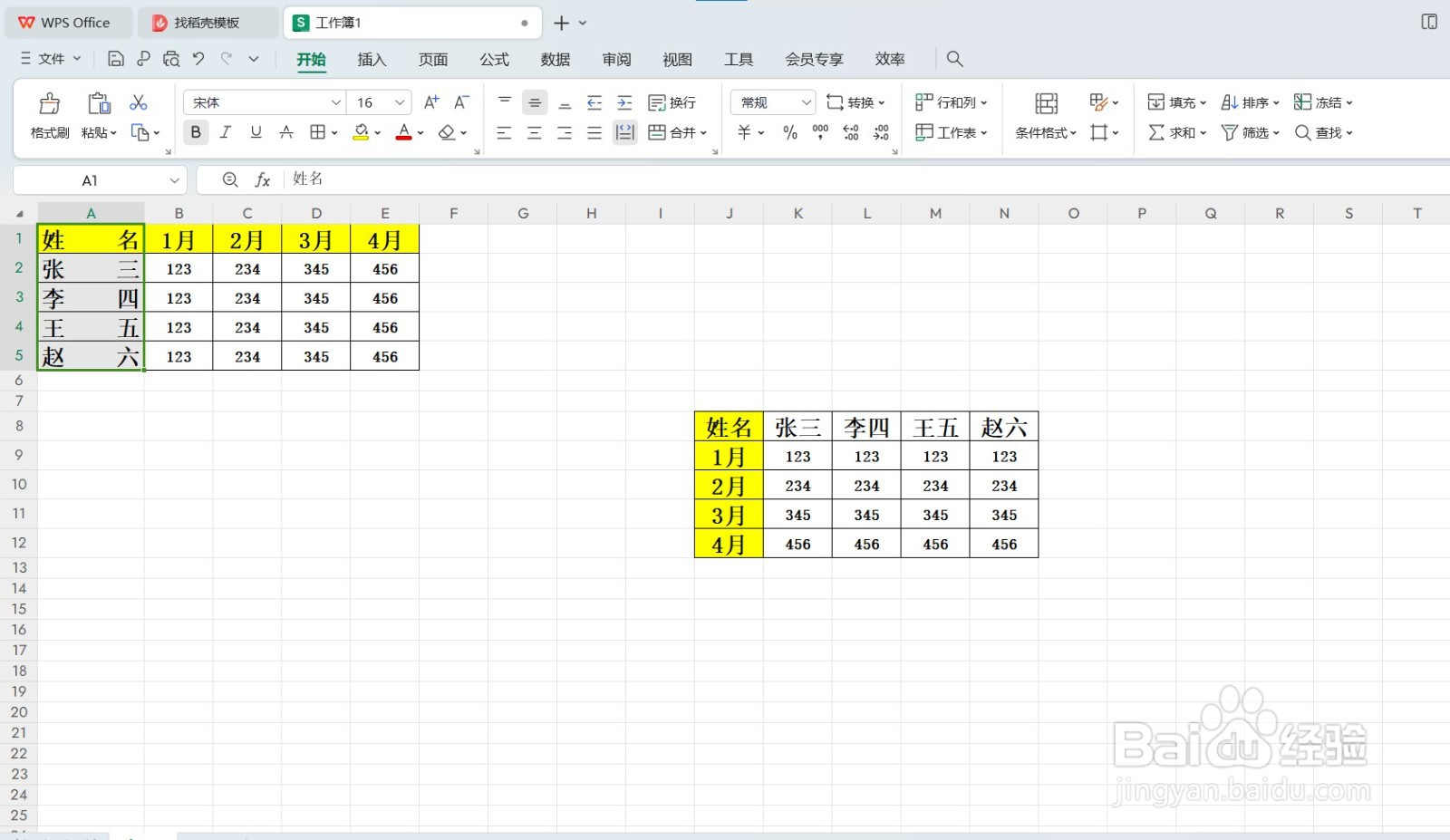 如何将上下单元格文字两端对齐？