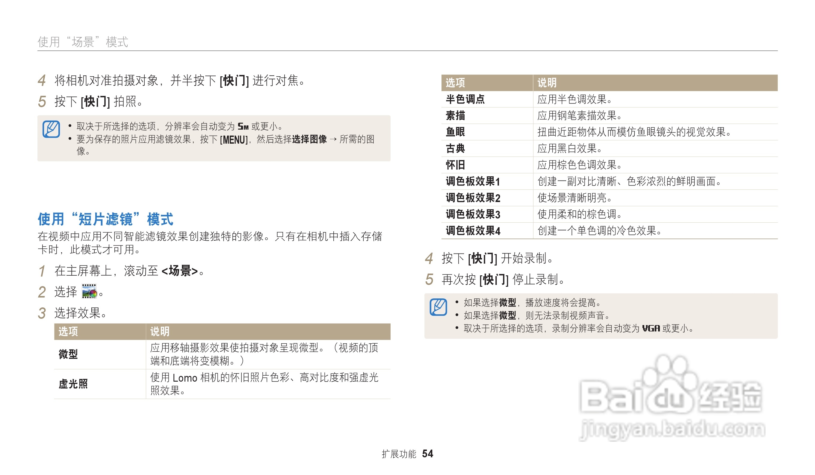 三星ST73数码相机说明书:[6]