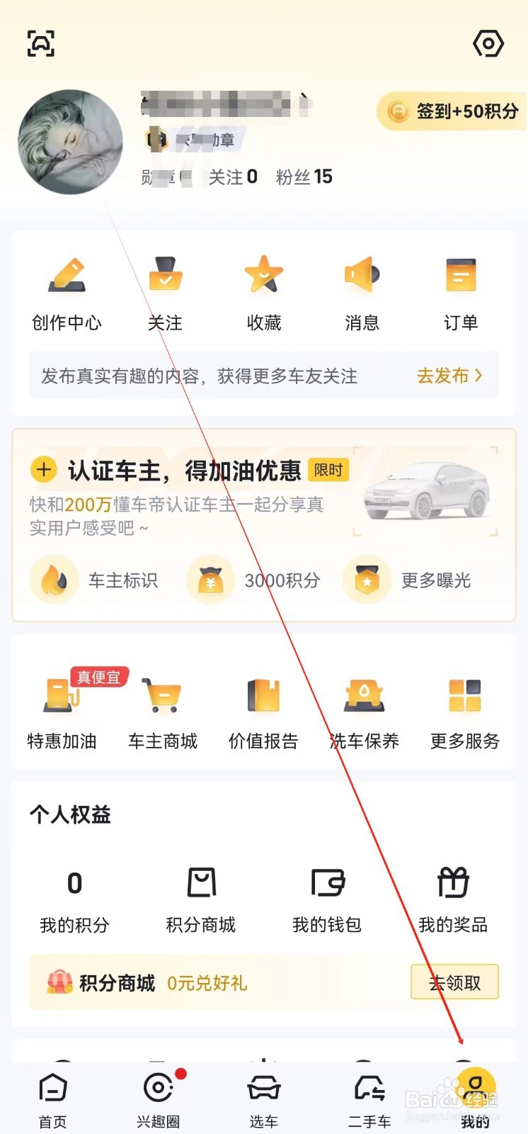 懂车帝在哪里查看个人信息下载