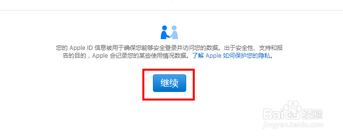 苹果手机的Apple ID怎么注册