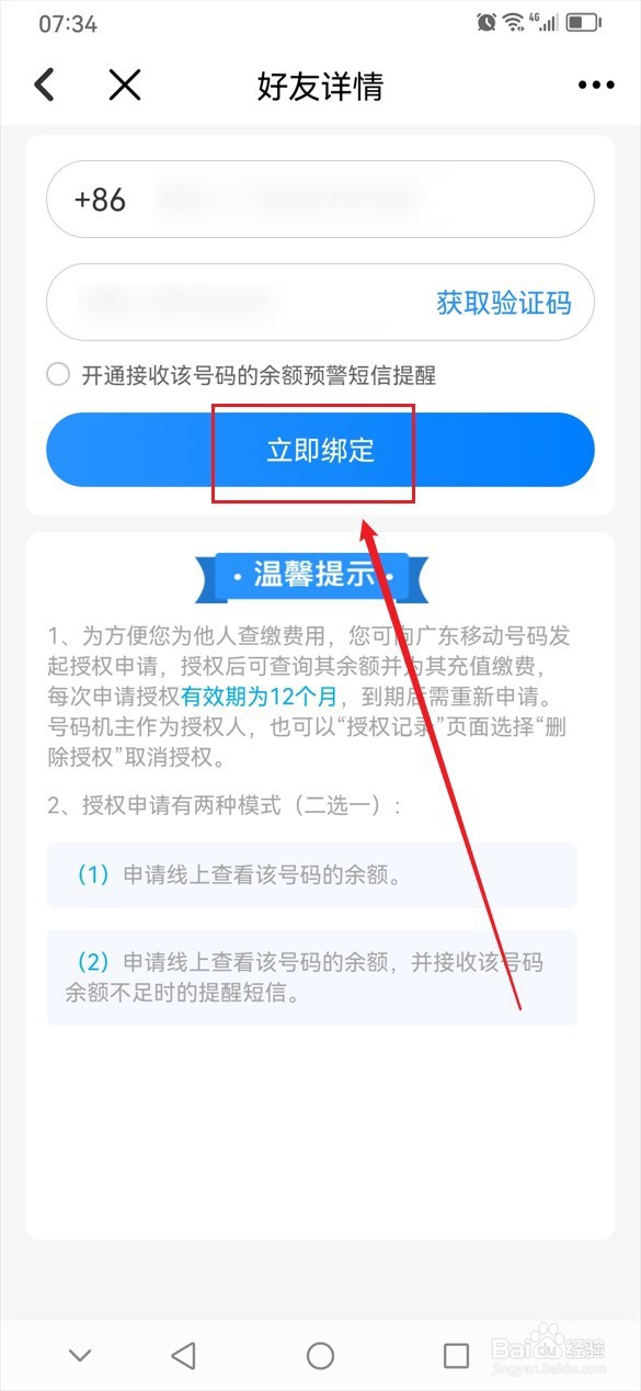中国移动怎么授权查询他人号码的话费