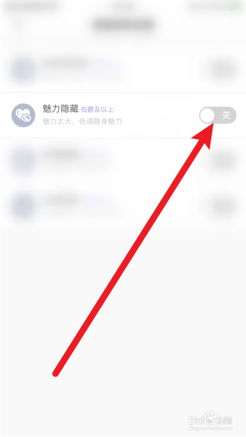 电竞高手怎样关闭魅力隐藏