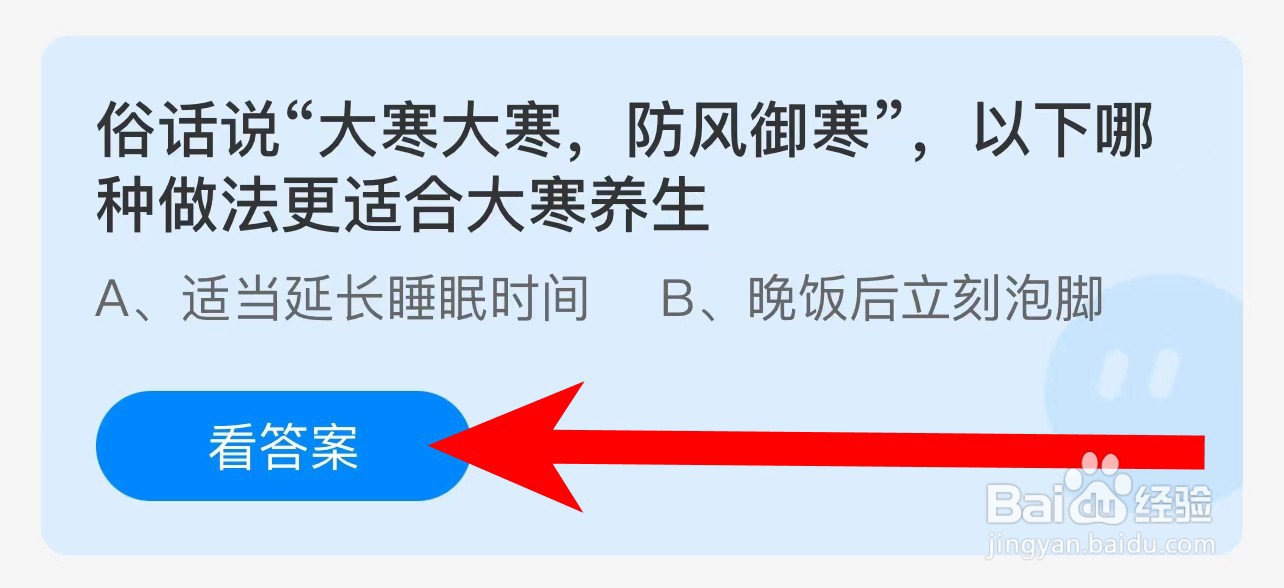 大寒大寒防风御寒哪种适合大寒养生蚂蚁庄园答案