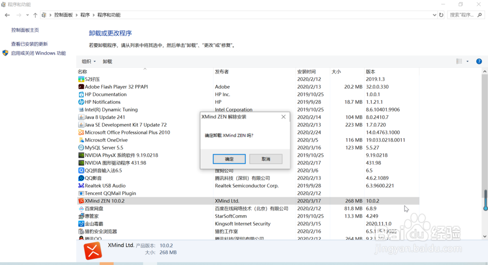 Win10系统标准化的方式卸载软件!