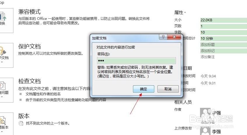 如何加密word2013文档
