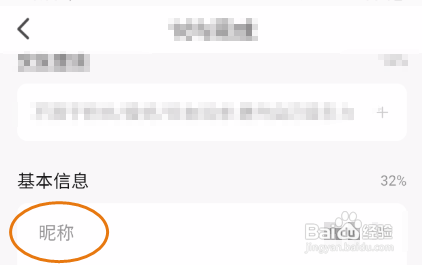 多盒昵称怎么修改
