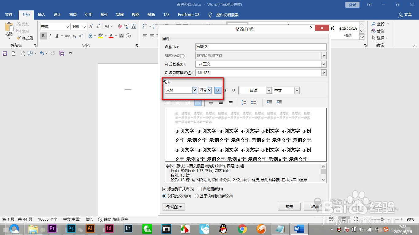 Word如何进行创建论文样式？（中篇）
