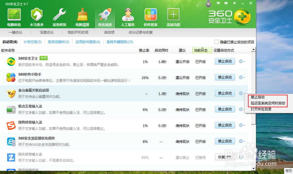 如何关闭电脑开机自动运行的程序