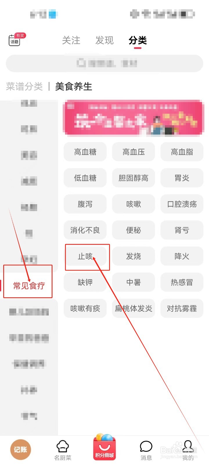 香哈菜谱怎么查看《止咳》美食养生知识?