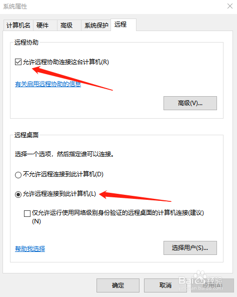 WINDOWS10系统如何进行远程操作
