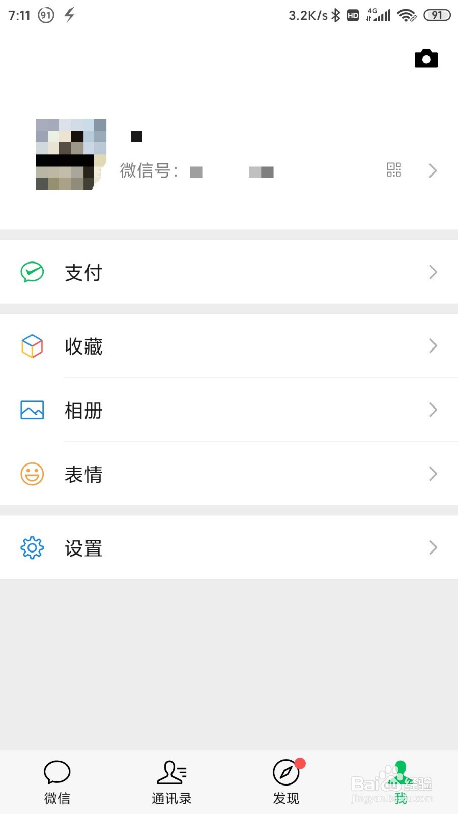 如何注销微信支付