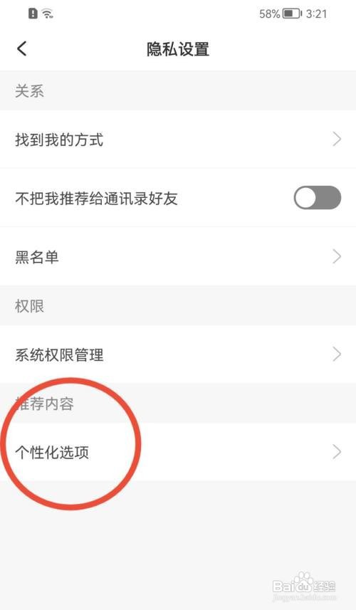 美丽修行如何开启个性化推荐机制