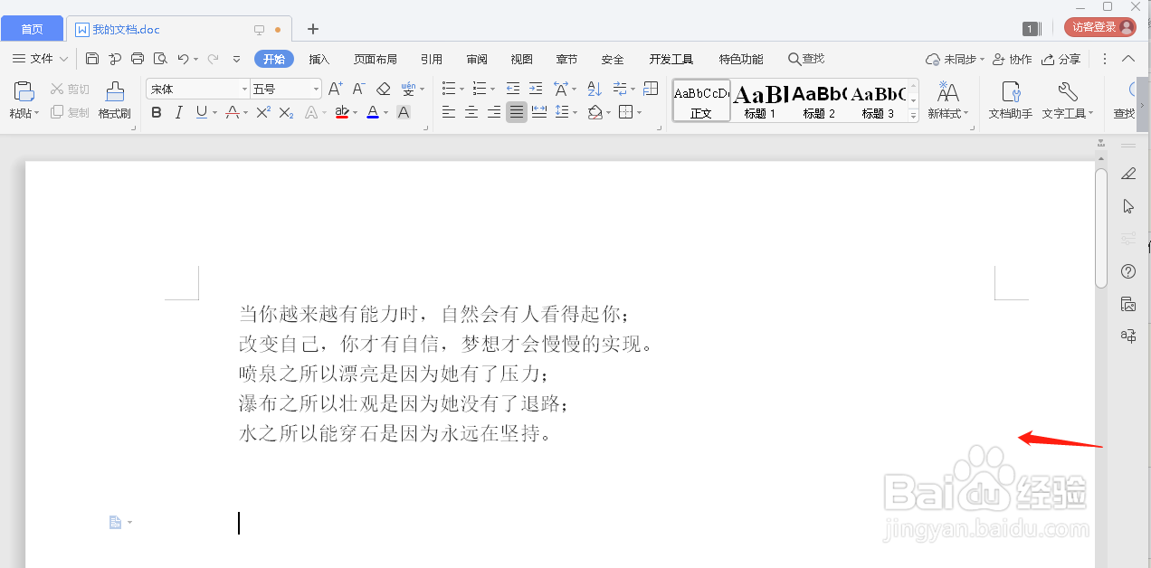 WPS文档里如何插入基本形状