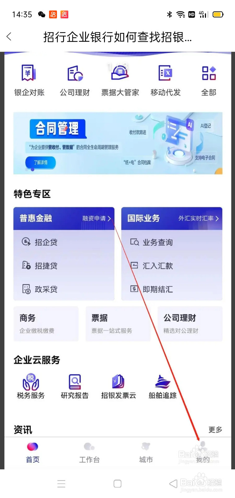 招行企业银行如何查找研究报告