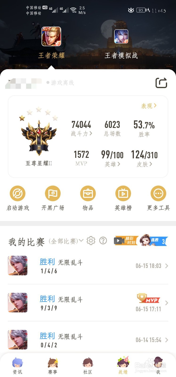 王者荣耀苹果安卓账号如何互通