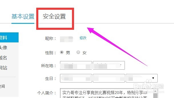 优酷怎么更换密码