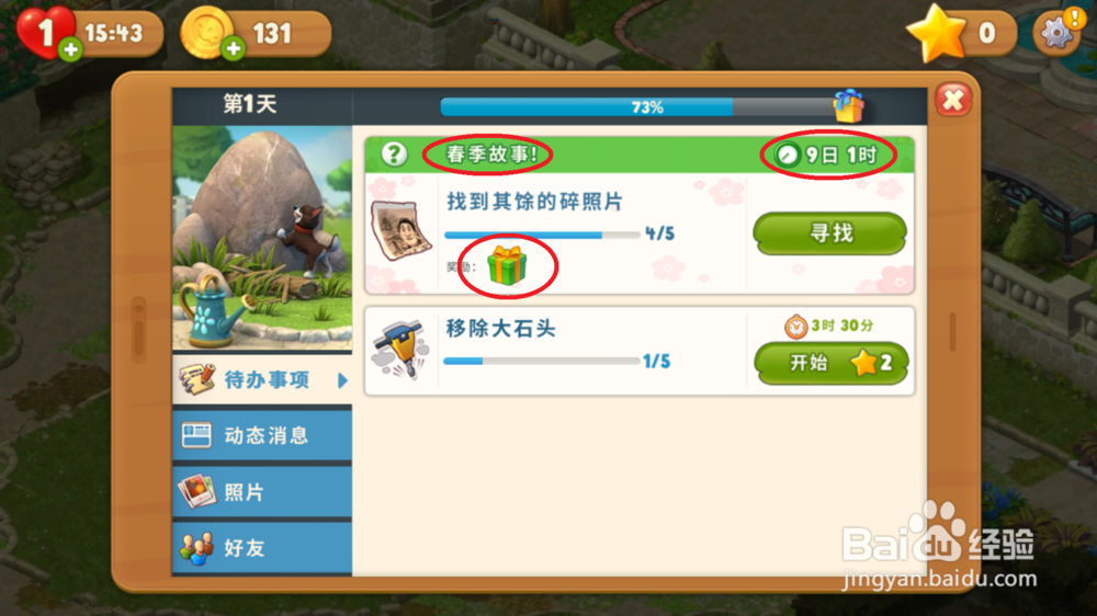 梦幻花园春天的故事活动游戏玩法