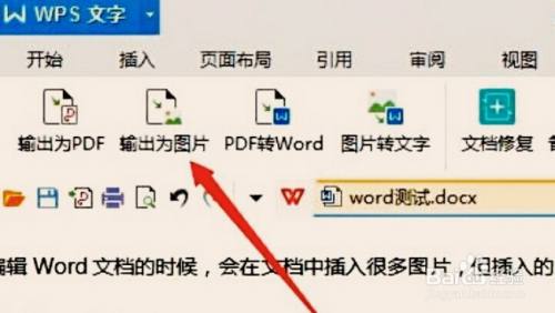 如何將word文檔轉化成圖片格式