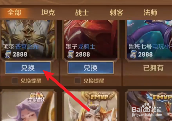 2022王者荣耀限时点券怎么兑换