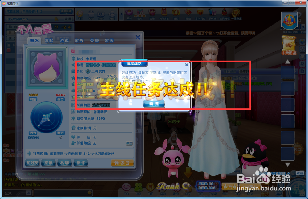 炫舞时代任务篇——为你点赞