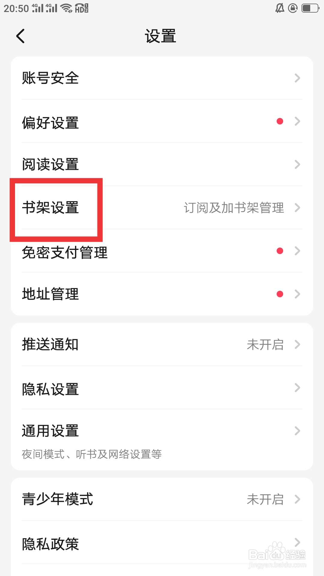 起点读书APP怎样进行书架设置