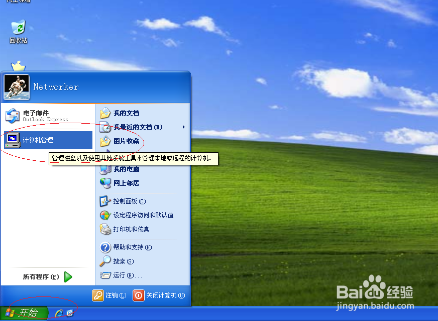<b>WinXP操作系统设置用户主文件夹</b>
