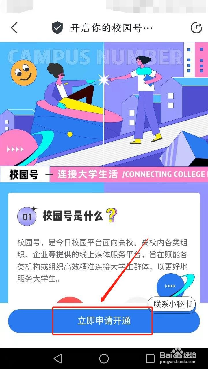 今日校园如何申请校园号