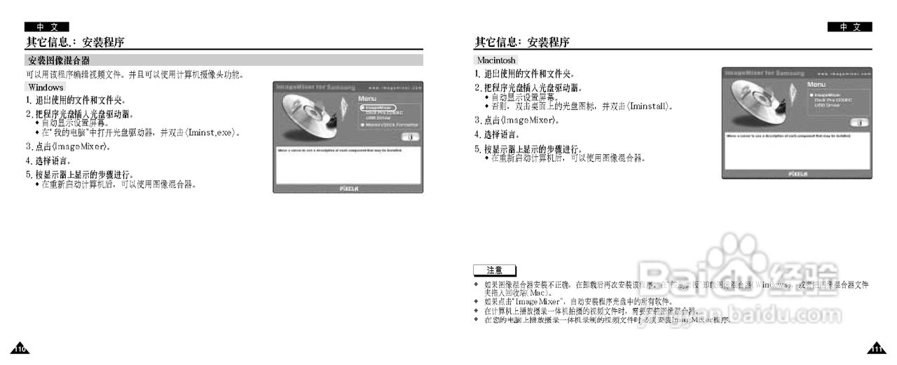 三星VP-M110摄录一体机使用说明书:[6]
