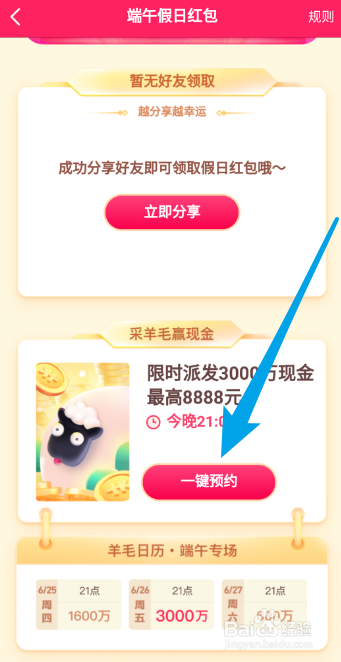 抖音端午假日红包活动攻略