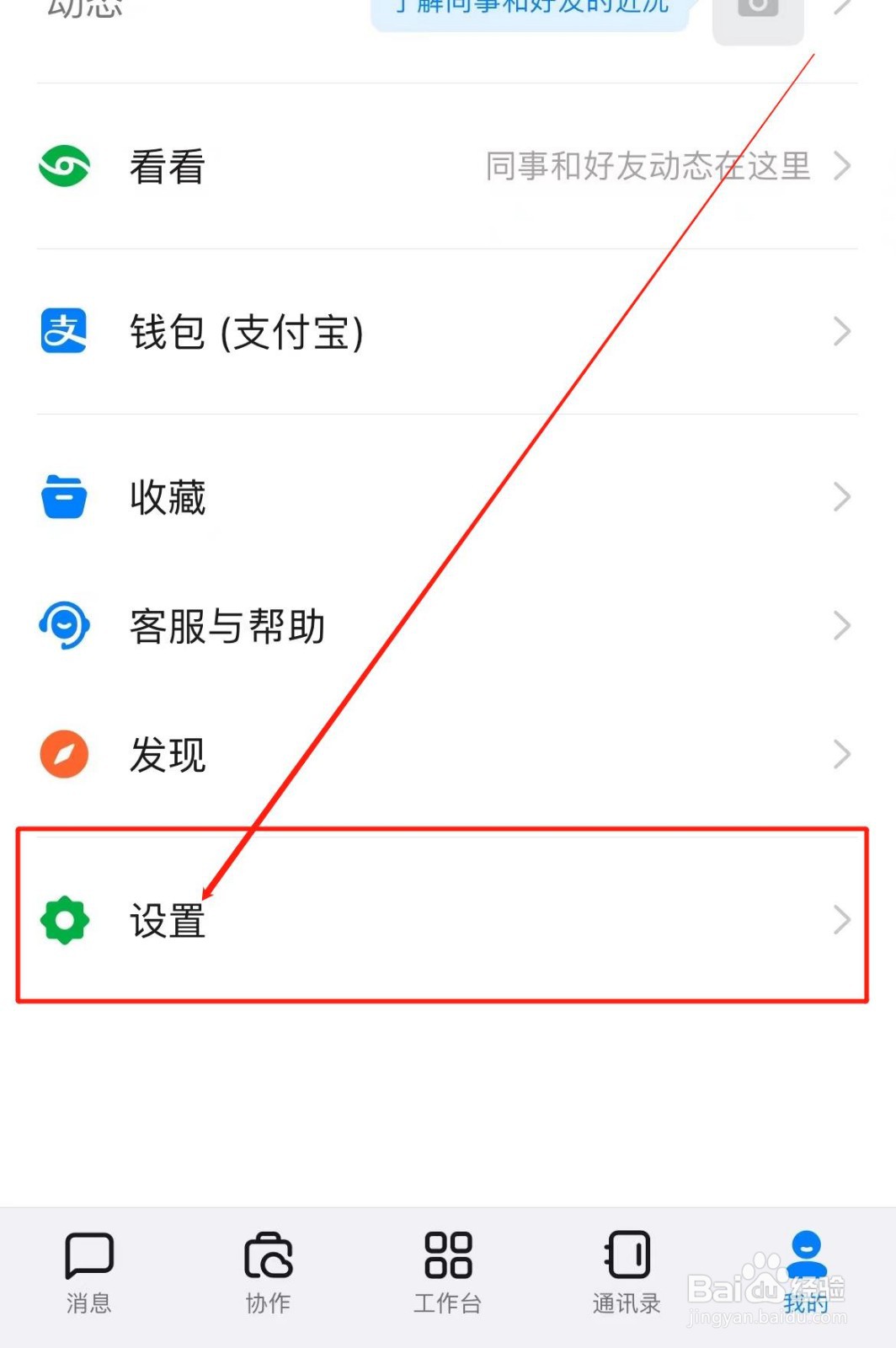 钉钉APP如何开启钉钉企典