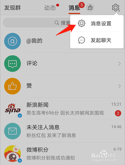 微博如何清空所有聊天记录