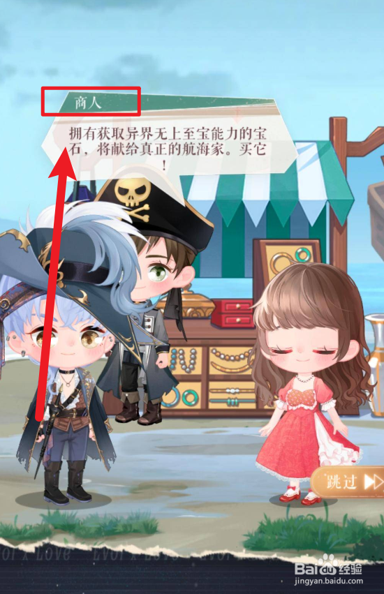 恋与制作人宝石商人攻略
