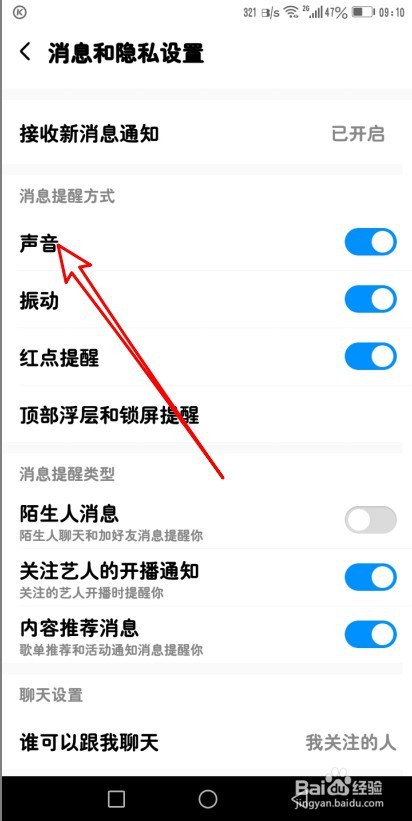 酷狗音乐怎么关闭新消息提醒的声音