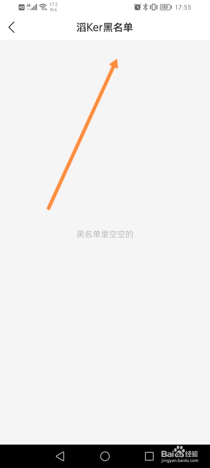 滔博运动怎么查看拉黑的名单信息