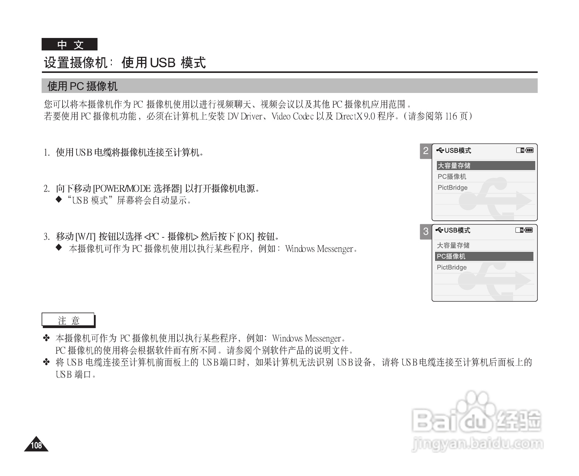 三星VP-M2200S(B)摄录一体机使用说明书:[11]