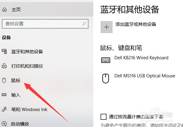 win10怎么更改鼠标指针大小