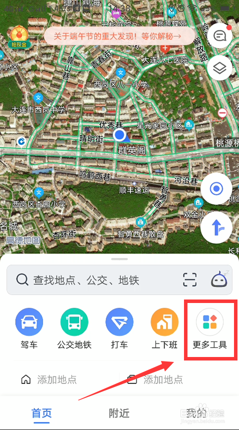 高德地图怎么查询限行？